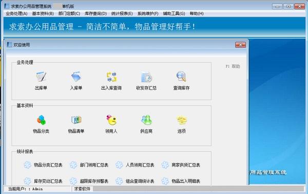 求索办公用品管理系统