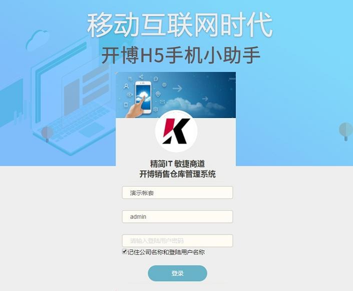 开博销售仓库管理系统