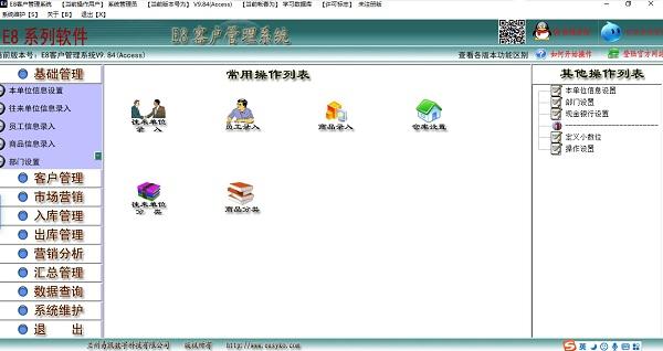 E8客户管理