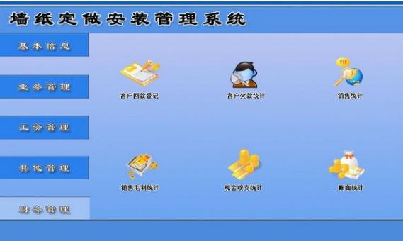 墙纸定做安装管理系统