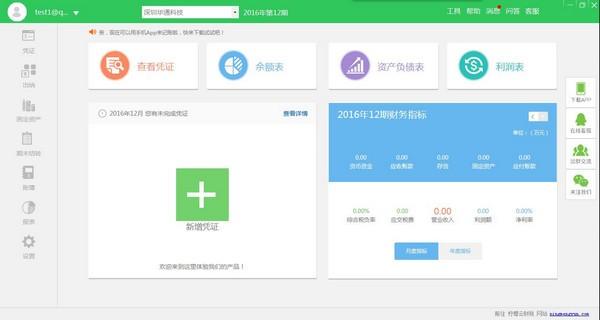 柠檬云财务