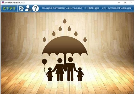 蓝牛保险客户管理系统
