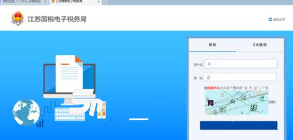 江苏国税电子税务局
