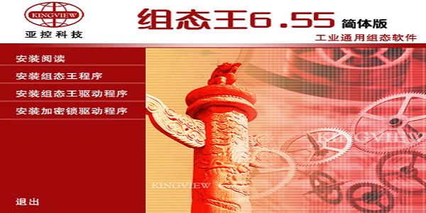 组态王