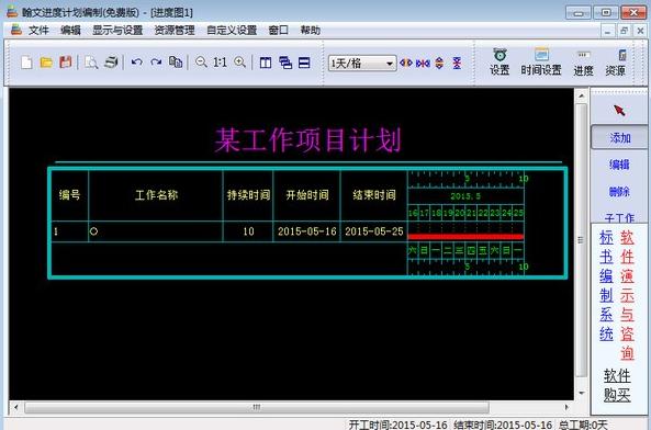 翰文进度计划