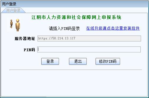 江阴市人力资源和社会保障网上申报系统