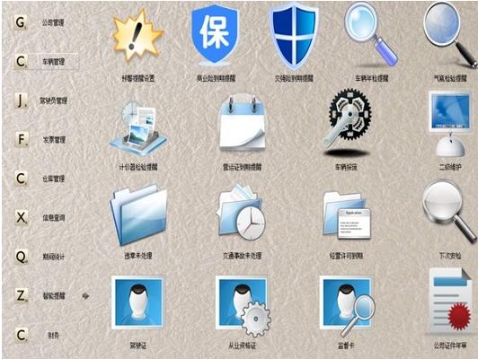 智的出租车管理系统