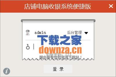 店铺电脑收银系统