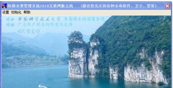 欣欣水费管理系统