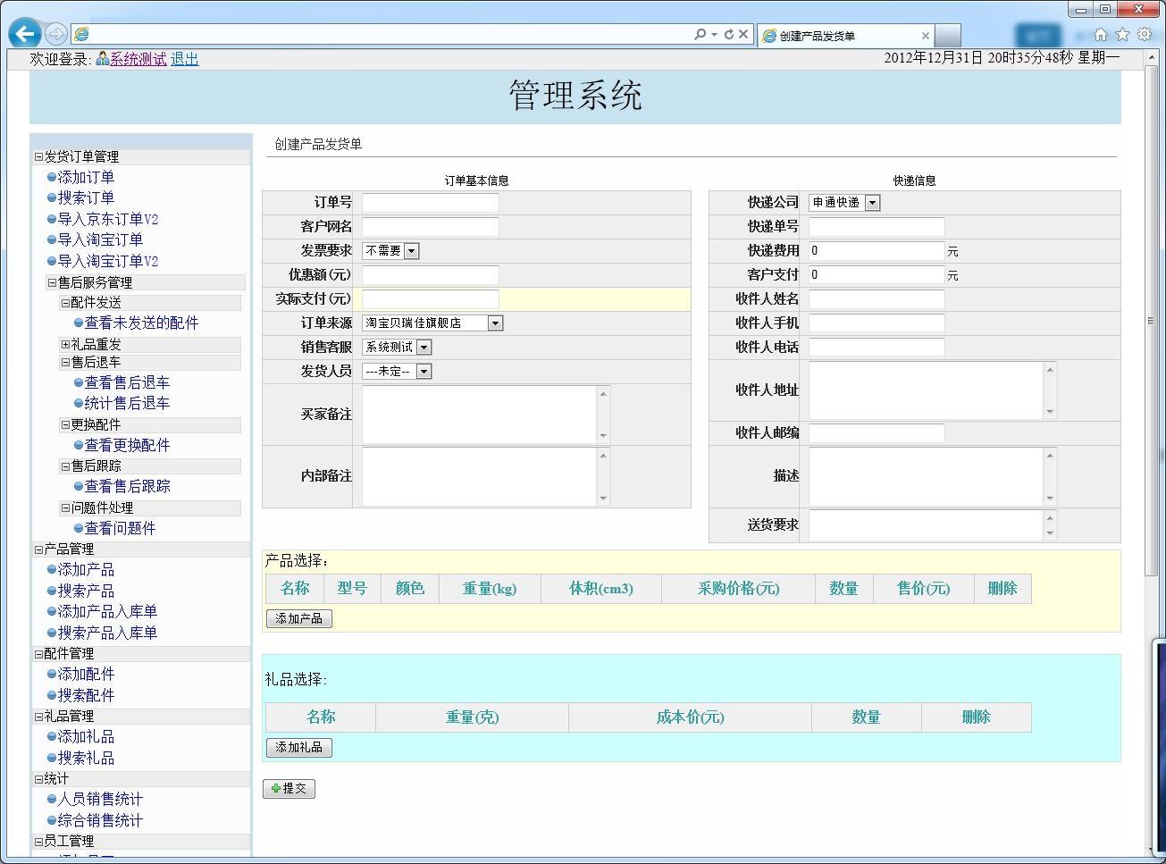 Order4a企业订单管理系统