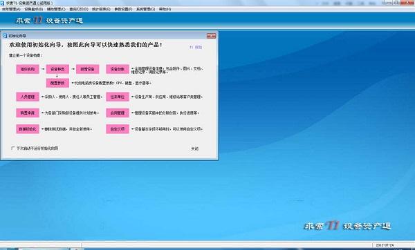 求索T1设备资产通