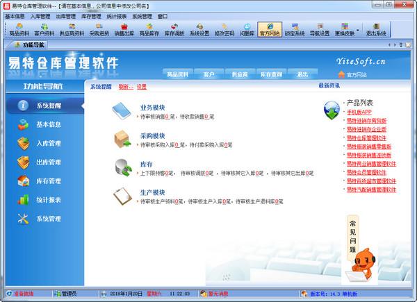 易特出入库管理