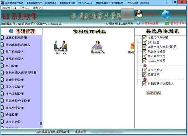e8进销存客户管理