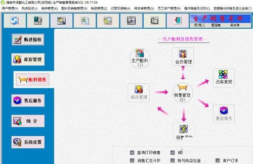 德易力明生产销售管理系统