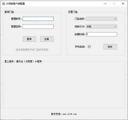 大吧掌连锁门店智能管理