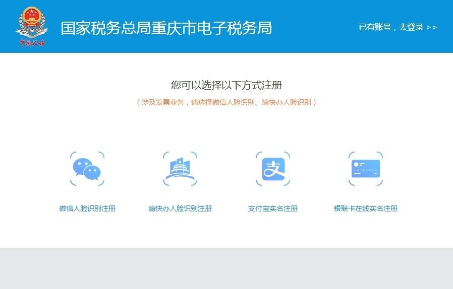 重庆国税12366电子税务局
