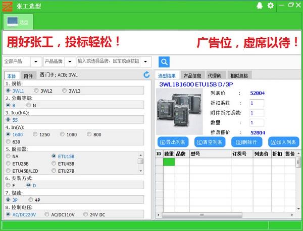张工选型