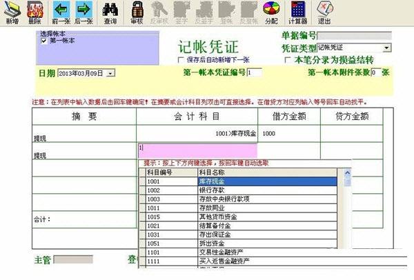 E8财务管理