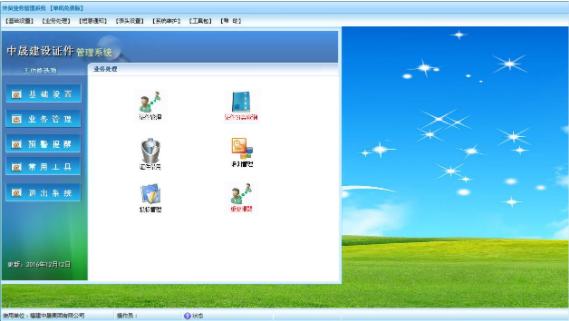 腾龙建筑业公司证件管理系统