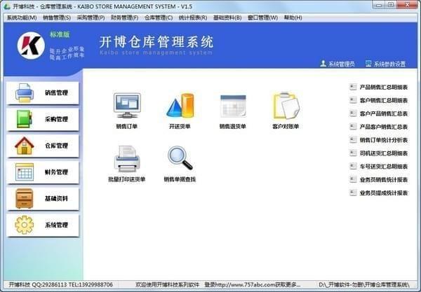 开博仓库管理系统