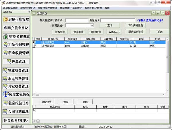 通用写字楼出租管理