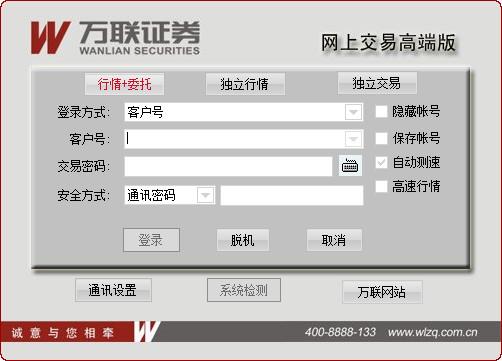 万联证券网上交易