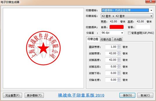 挑战电子印章系统