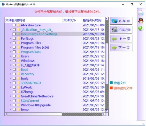 SkyRecy数据恢复