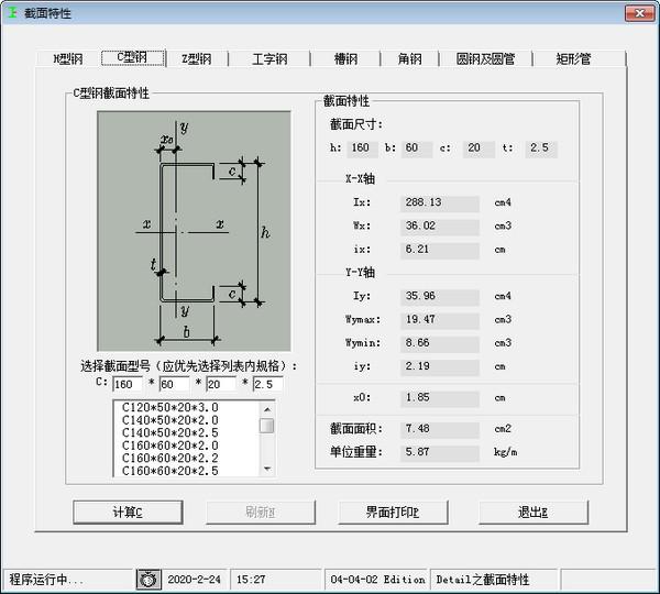 型钢计算