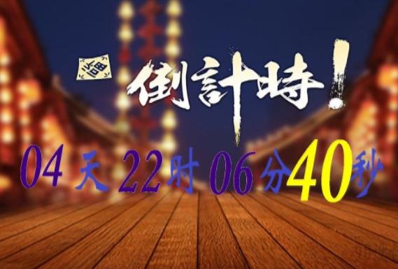 电脑万能倒计时