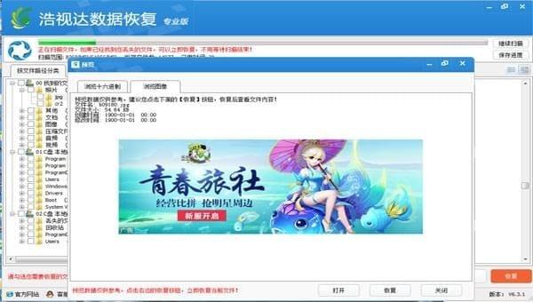浩视达数据恢复