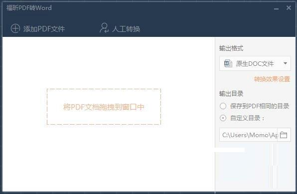 福昕转换器