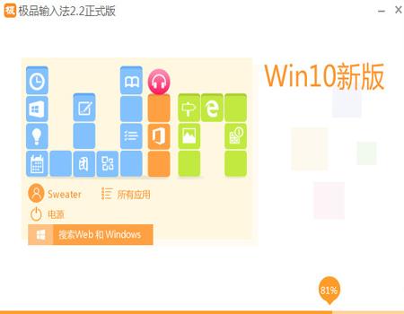 极品输入法