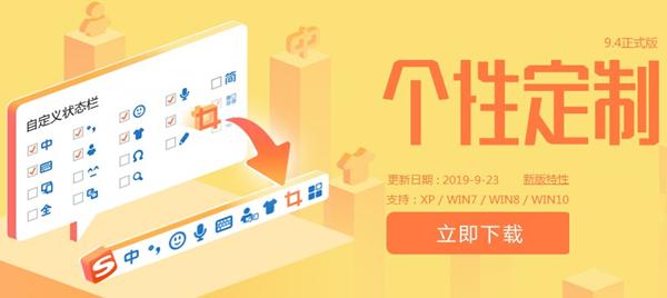 搜狗拼音输入法