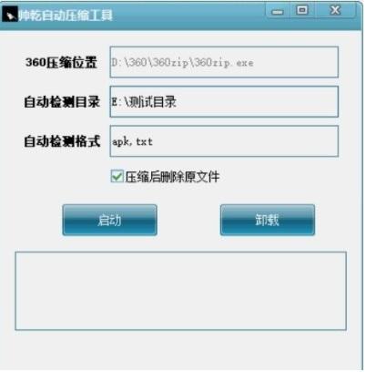 帅乾自动压缩工具