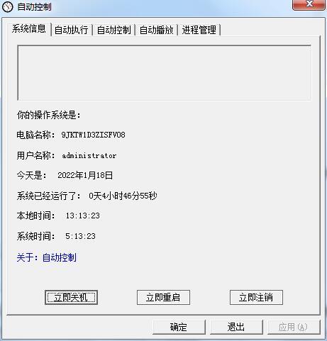 自动控制