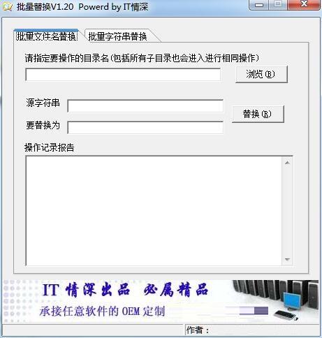 批量替换