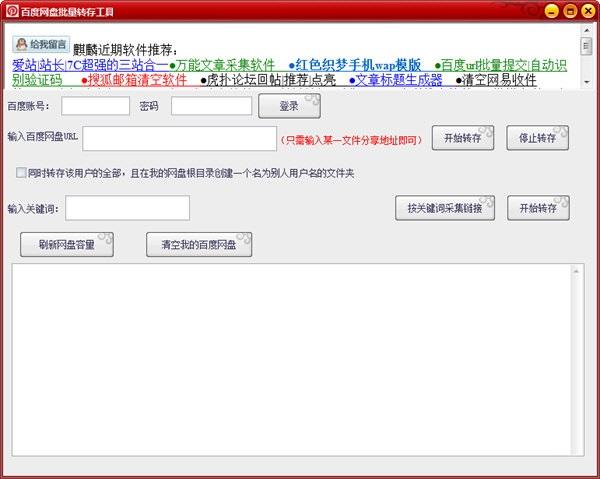 百度网盘批量转存工具