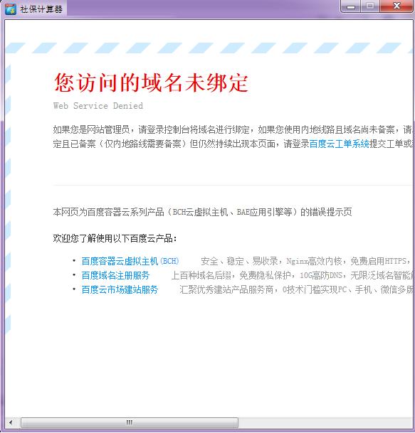 社保计算器