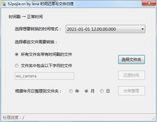 时间还原与文件归理