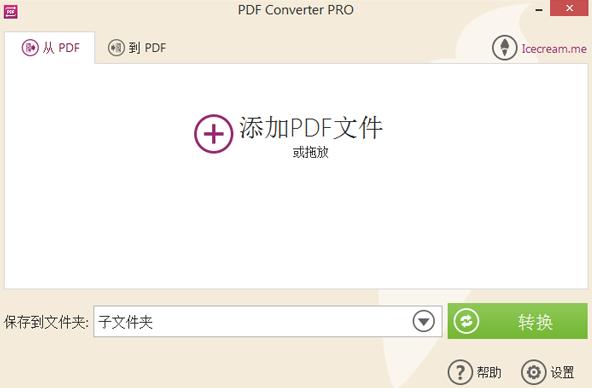 Icecream PDF Converter