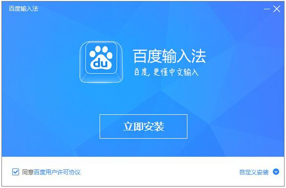 百度输入法