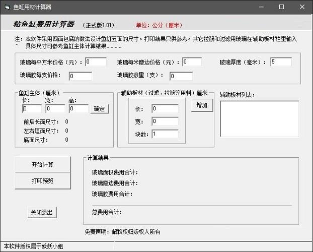 鱼缸计算器