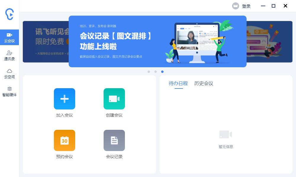 讯飞听见