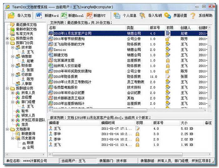 TeamDoc文档管理