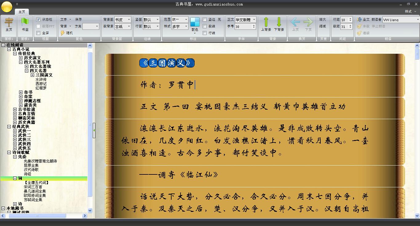 古典书屋