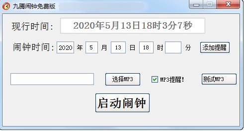 九腾闹钟