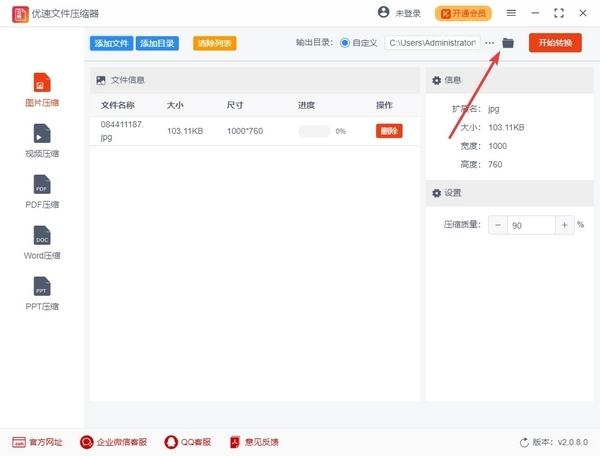 截图