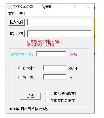 背影TXT文本分割