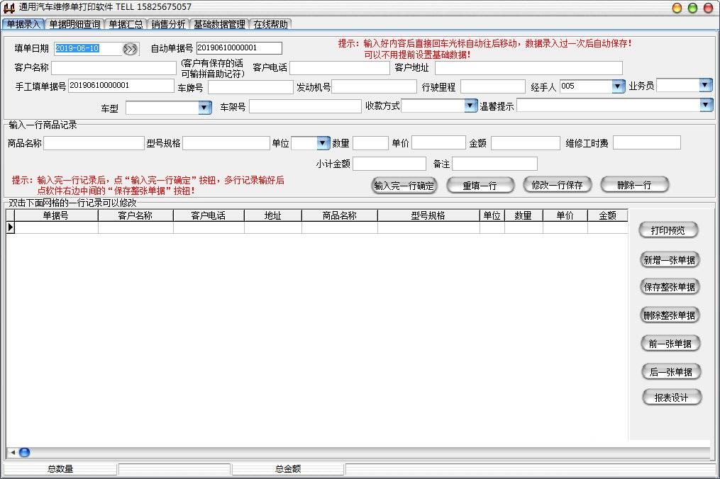 通用汽车维修单打印